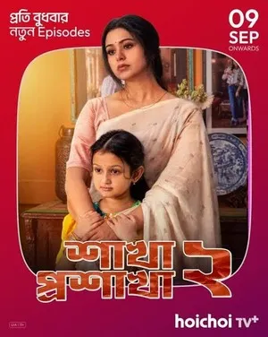 Shakha Proshakha 2026 Season 1 Hoichoi Bengali Audio [ALL EPISODES] HD Poster Download - filmyfly