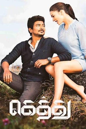 Gethu 2016 Hindi (Dual Audio) 100mb [] HD Poster Download - filmyfly