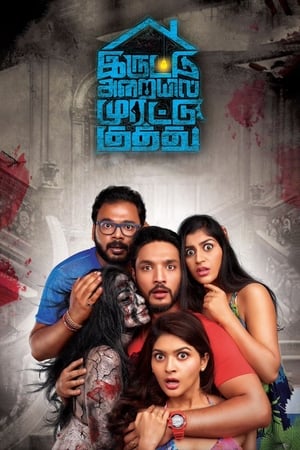 Iruttu Araiyil Murattu Kuthu 2018 (Hindi -Tamil) Dual Audio [1GB] HD Poster Download - filmyfly