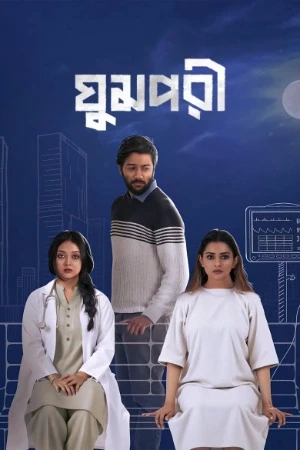 Ghumpori 2025 Bengali Audio HD Poster Download - filmyfly