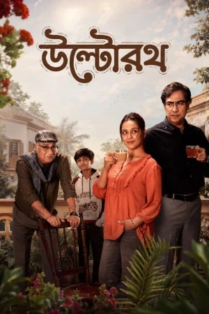 Ultorath 2026 Bengali Audio HD Poster Download - filmyfly